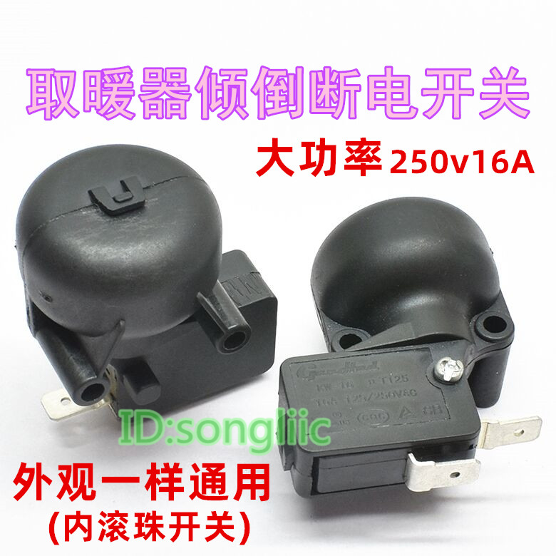 Electric heater accessories anti-fall switch oil Ting warm air fan electric heating fan dumping ground power off safety switch