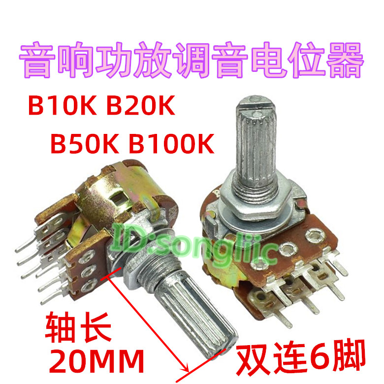 B10K B20K B50K B100K Dual 6-pin amplifier machine tone adjustable dual potentiometer Shaft length 20mm