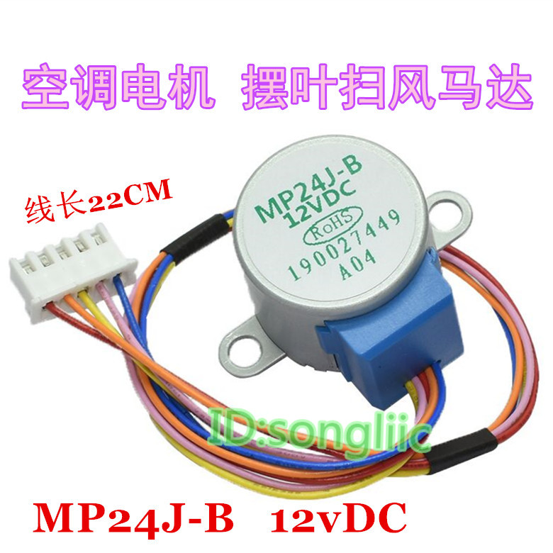 MP24J-B suitable for Zhigao air conditioning hanging machine swing leaf up and down sweep wind synchronous motor 12v stepping guide wind page-Taobao