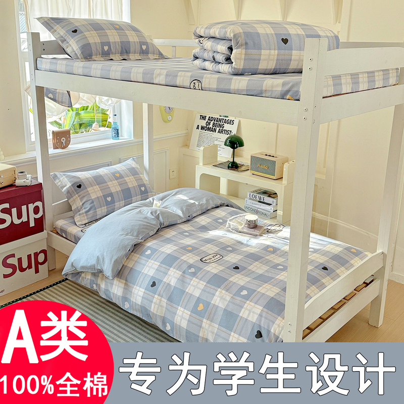 Class a 100% Xinjiang Pure Cotton Student Dormitory All-Cotton Single Three-Piece Set Bed Sheet Duvet Cover Bedding 3 Pieces