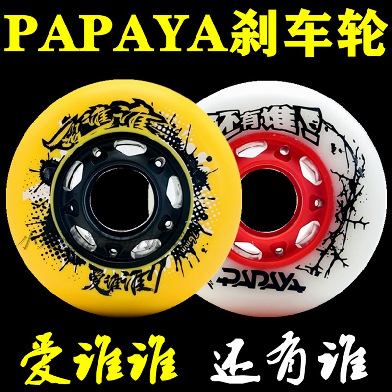 Love who who brake wheels and who upgrade version 92A wear wheel professional brake addiction wheel drift wheel nine wheel supreme