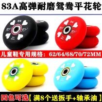 Childrens skates wheels 62-64-70 roller skates Mandarin duck wheels high-elastic PU wear-resistant adult flat shoes Brush Street wheels