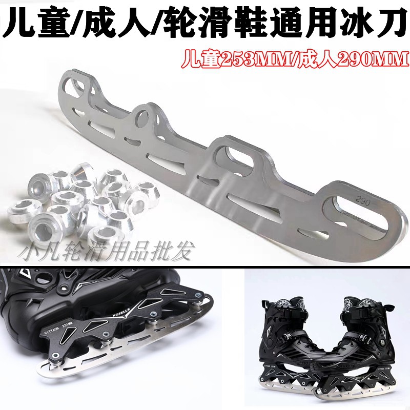 Replaceable roller skates skates ball knife real ice rink universal blade children adult skating modified special flower blade