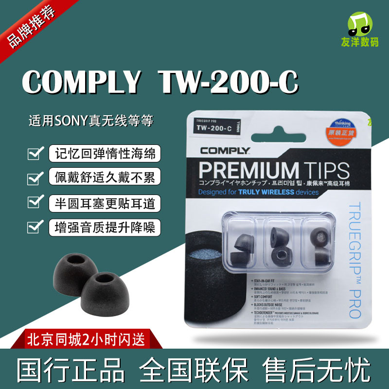 Comply True Grip Pro Tw-200-C Sony Dedicated True Wireless Dedicated C Case Comply True Grip Pro Tw-200-C Sony Dedicated True Wireless Dedicated C Case