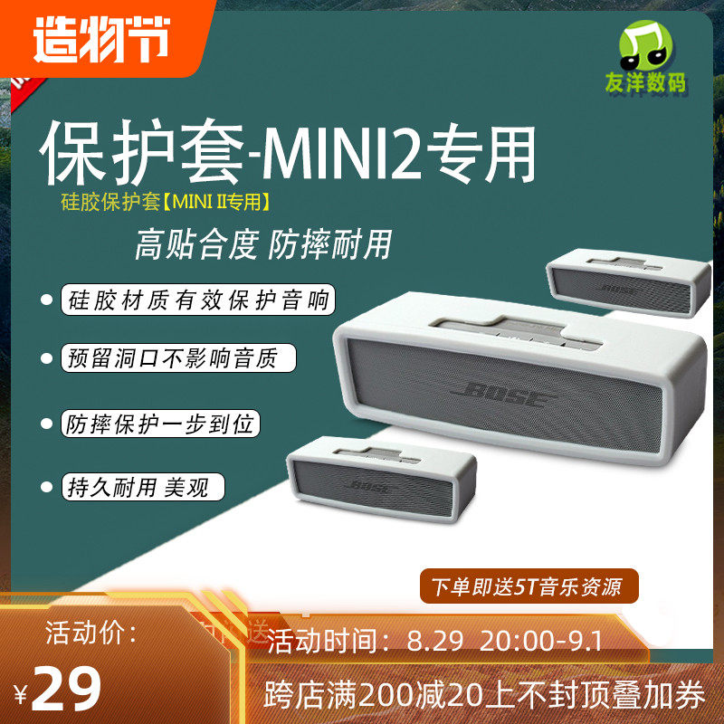 mini 2 bluetooth speaker audio protective cover soft silicone cover portable bag shockproof and anti-fall suitable for BOSE