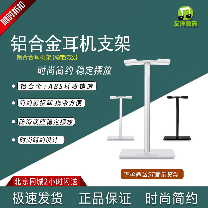 Aluminum alloy earphone bracket metal earphone display rack head Wearing earphone detachable with packaging
