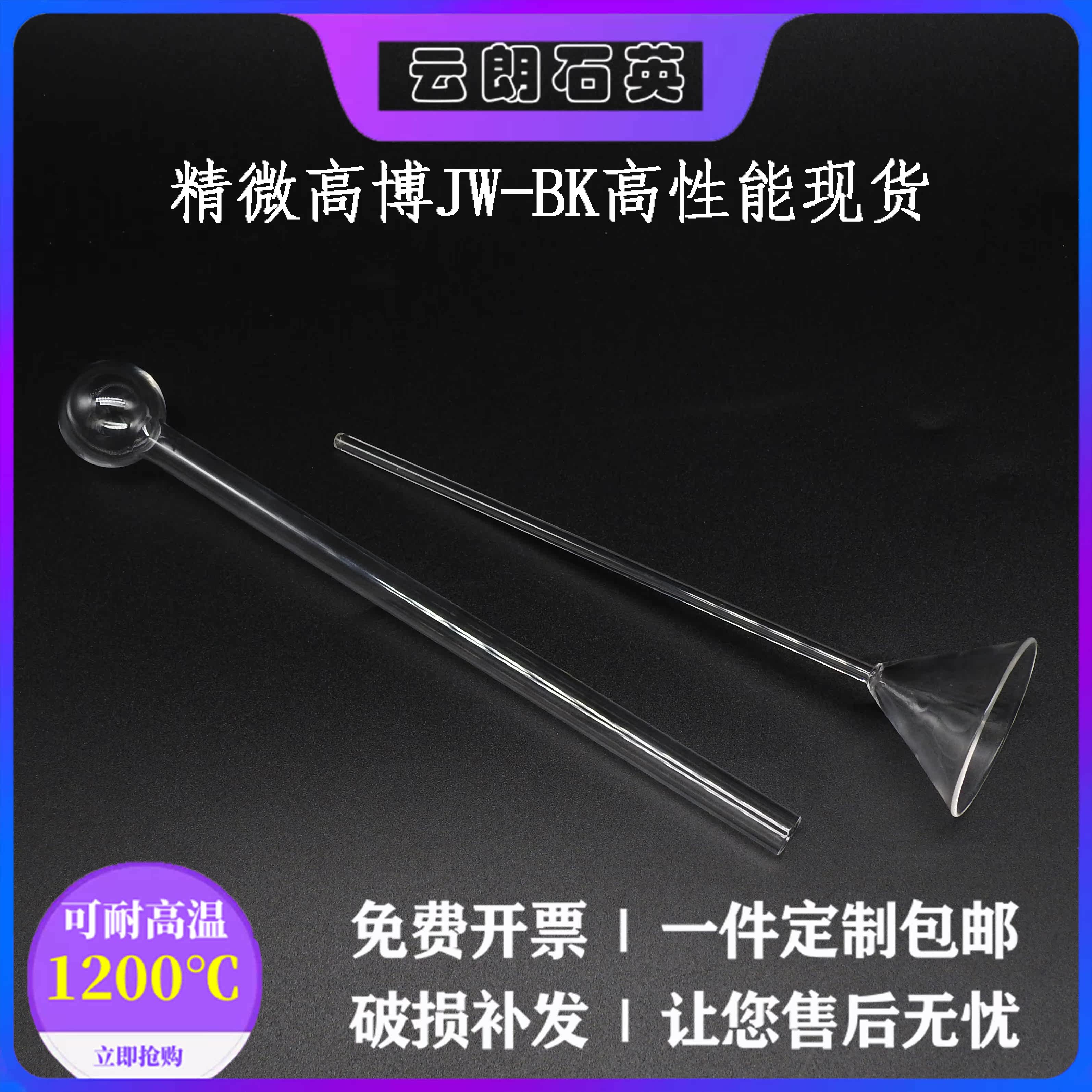 BET sample pipe spherical tube fine - high performance ratio of JW - BK series high - performance ratio and aperture analysis sample tube