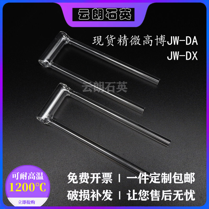 Micro-Gaobo dynamic four-station JW-DX DA dynamic nitrogen adsorption specific surface area analysis U-shaped sample tube customization