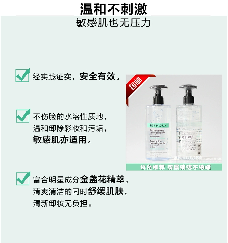 Nước tẩy trang mắt Sephora 400ML Nước tẩy trang tươi Lin Yun Khuyến cáo làm sạch nhẹ nhàng