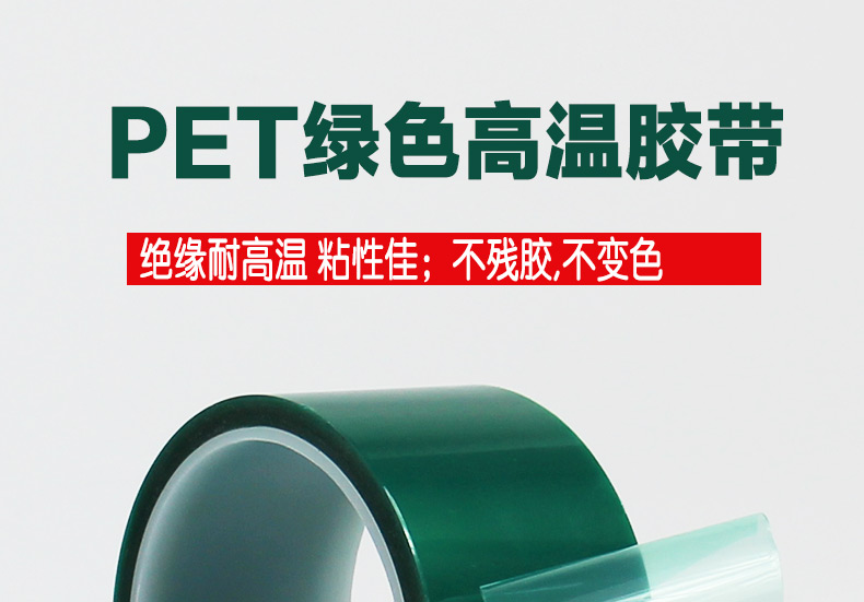 Băng nhiệt độ cao Pet Green Nhiệt độ cao Băng Pet Green Băng Mạ Băng Sơn 33 m băng keo cách điện 3m