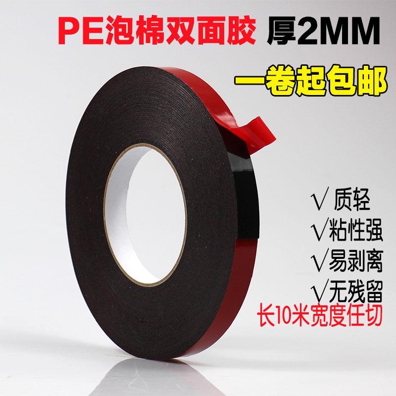 Black Sponge Adhesive Tape High Temperature Resistant Foam Double Sided PE Car Foam Double-sided Adhesive 2mm10 Mie