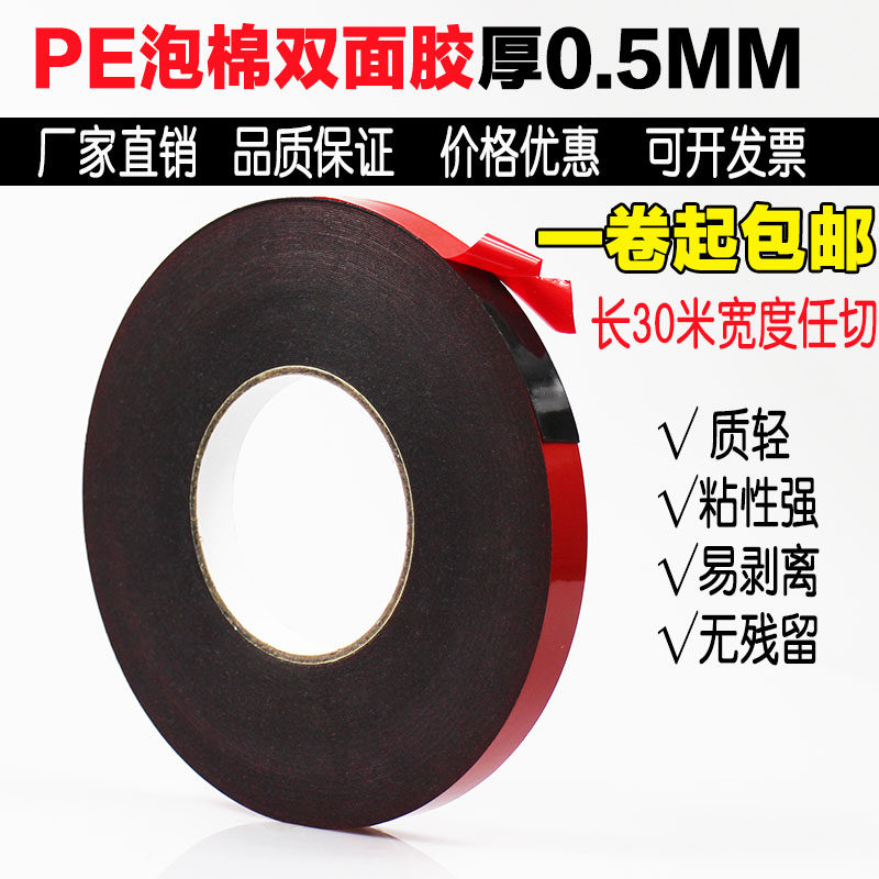 Black Sponge Adhesive Tape High Temperature Resistant Foam Double Sided PE Car Foam Double-sided Adhesive 0 5mm30