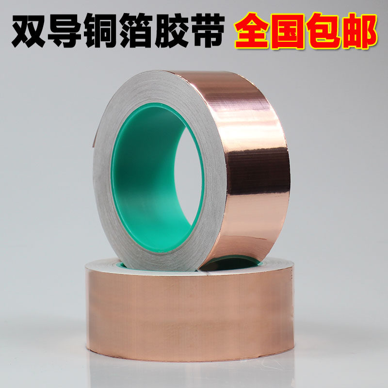 Double-conductive copper foil tape Double-sided conductive tape Pure copper self-adhesive tape Conductive tape shielding tape 20 meters