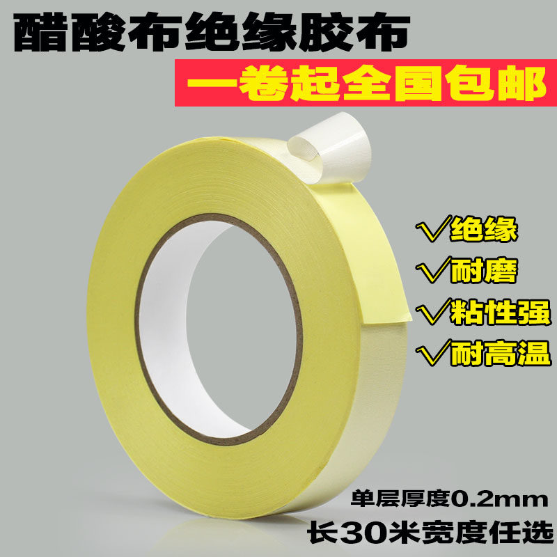 White flame retardant acetate cloth adhesive tape black flame retardant acetate cloth adhesive tape High temperature resistant insulation adhesive tape 30 m