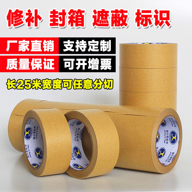 High adhesive kraft paper tape wholesale kraft paper sealing tape Photo frame back plate tape pavement marking