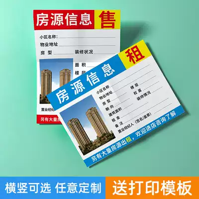 Real estate agent Real estate sticker Real estate information paper Real estate paper custom window display A4 paper A3 real estate agent supplies
