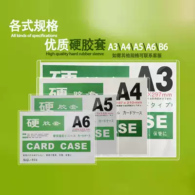 A4 paper card sleeve hard rubber sleeve A3 Business License Protection Suite source paper card cover cover transparent tape cover