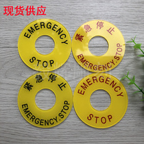 22mm emergency stop button sign yellow card warning ring emergency stop button switch emergency stop warning circle double color board engraving