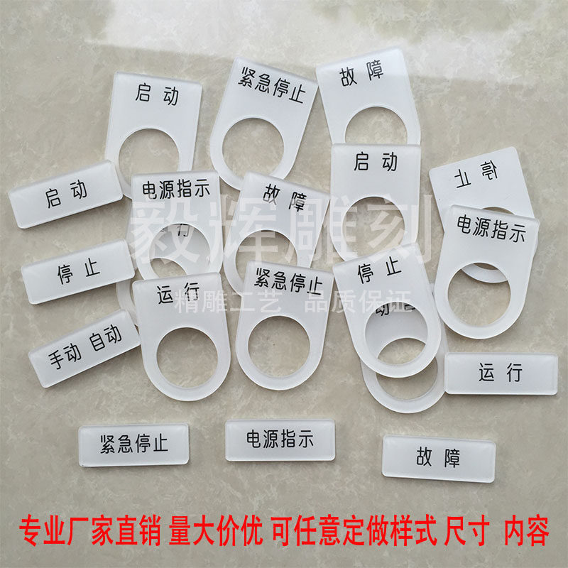 Two-color plate organic acrylic electrical signs nameplate distribution cabinet control box button indicator light signs customized