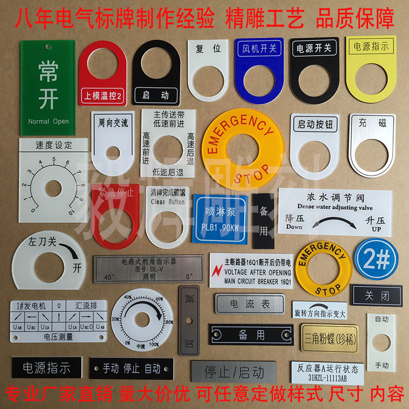 Professional custom electrical signage nameplate control cabinet control box button signage two-color plate acrylic carving custom