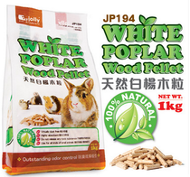  Jolly natural white poplar grain rabbit dragon cat hamster deodorant cushion material super absorbent 1kgJP194