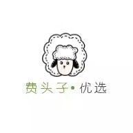 费头子优选