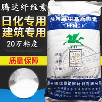 Cellulose Tengda 200000 hydroxypropyl methylcellulose HPMC pure putty mortar glue spray thickener