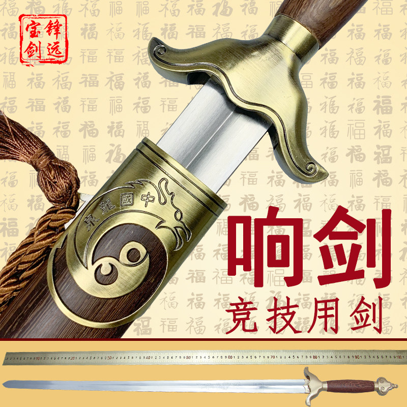 Longquan Sound Sword Martial Arts Sword Fitness Performance Sword Morning Exercise Fitness Tai Chi Sword Soft Sword Competition Regulations Sword Unedged