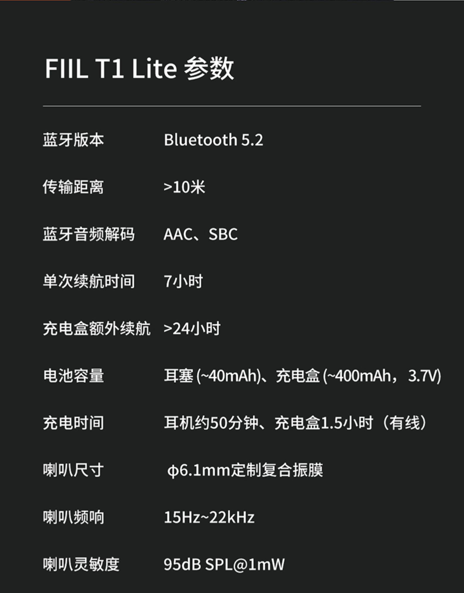 汪峰创立 FIIL T1 Lite 真无线运动蓝牙耳机 蓝牙5.2技术 图18