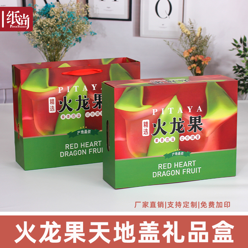 Fire Dragon Fruit Gift Box Packaging Box Fruit Honey Treasure Box Gift Box Carry-on Box GLOGO Custom Paper Champ