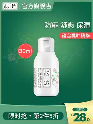 Songda baby body dew baby peach water Peach leaf essence liquid talcum powder children prickly heat water newborn special
