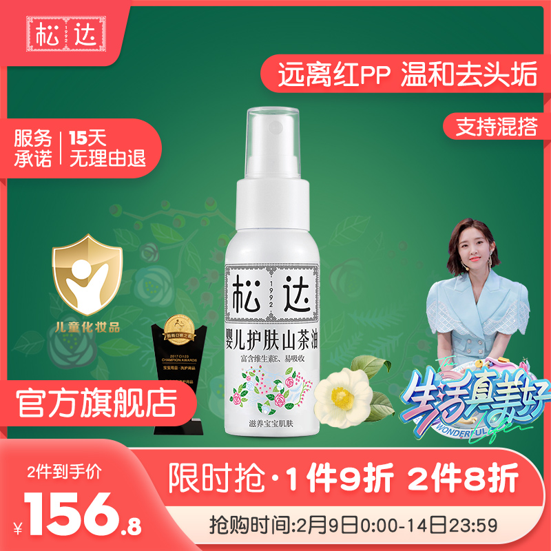 Sonda Baby SkinCare Camellia Oil Baby Emollient Oil Massage Oil Touch Newborn Buttock Cream Red PP available