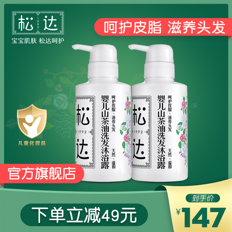 Sunda Baby Mountain Tea Oil Shampoo lotion Two-in-one, nourishing and safe low-foam formulation 300mlX2