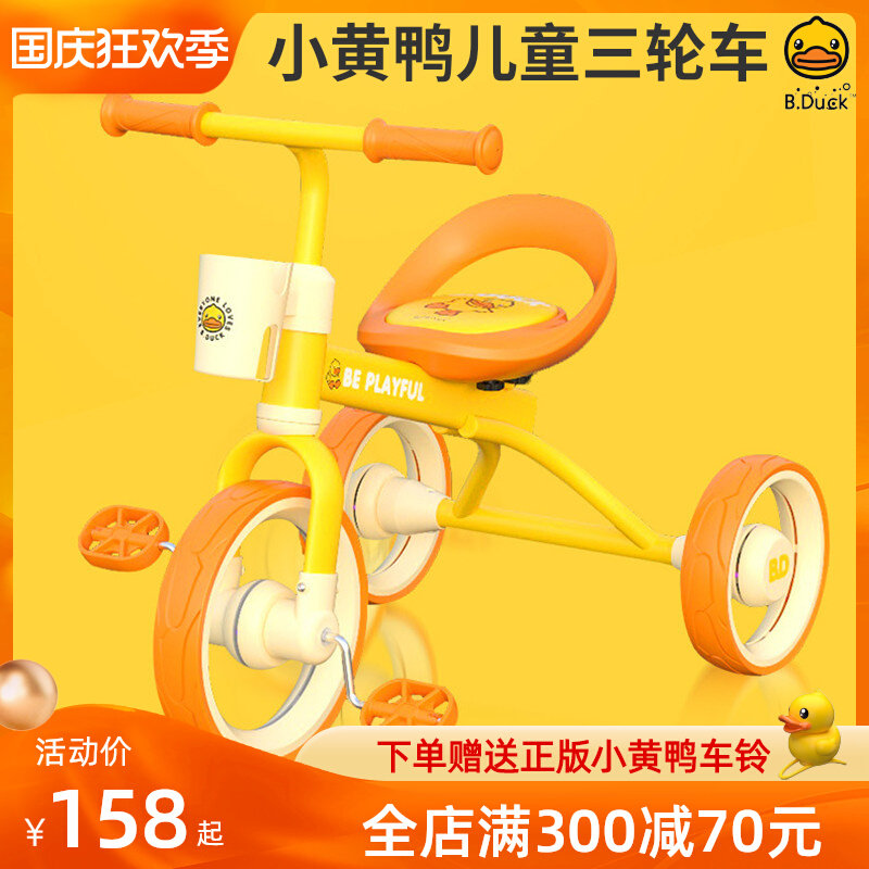 Happy little yellow duck children's tricycle bicycle 1-6 years old baby 2-year-old pedal car bicycle can sit in a stroller