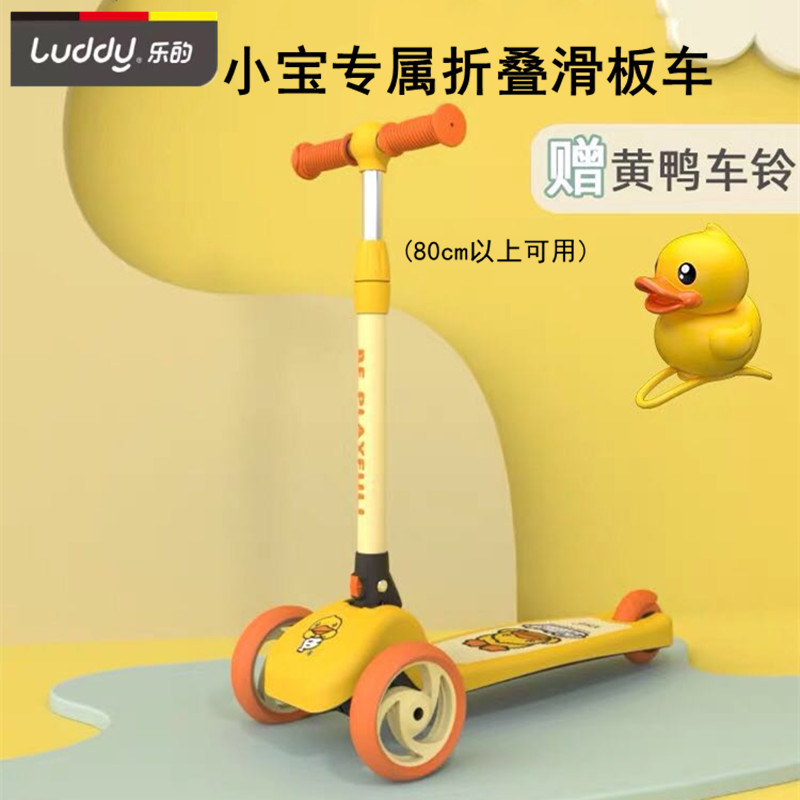 Little yellow duck scooter children 1-3-6 years old 2 boys and girls baby folding can sit on three-wheel pedal balance pulley