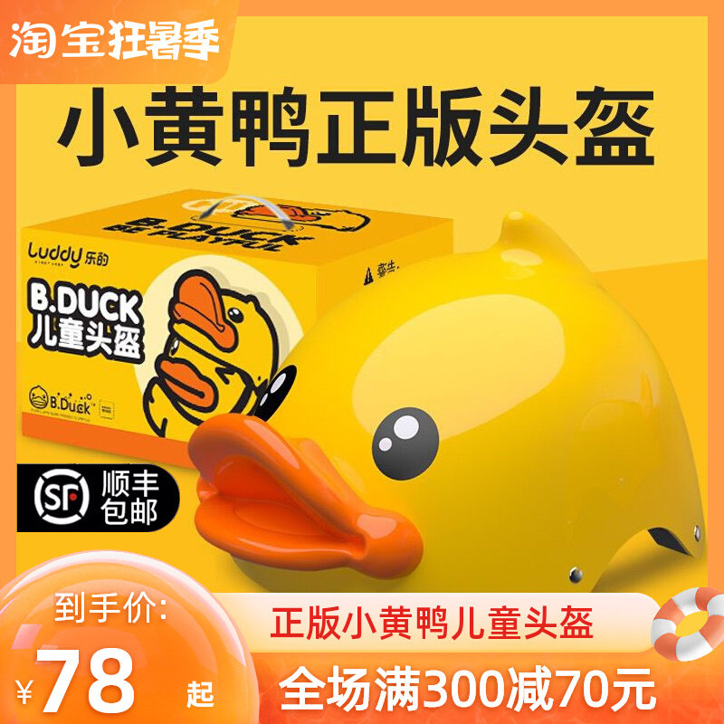 Small Yellow Duck Safety Helmet Child Balance Car Riding Bike Boy Girl Four Seasons Protective Cartoon Baby Safety Helmet