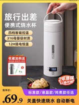 Travel home portable 316 stainless steel water boiling cup business trip hotel dormitory constant temperature insulation electric stew cup