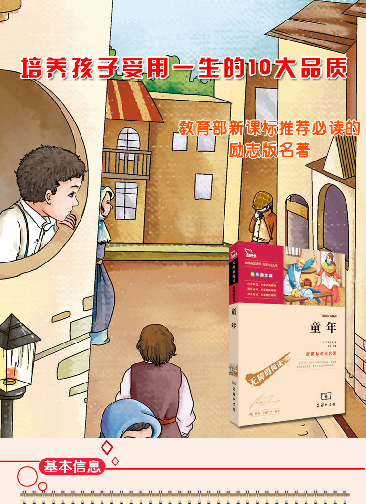 《童年》小学生必读课外阅读书籍 图1