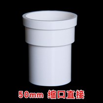 PVC inner and outer plug direct elbow tee drain pipe extension joint middle lower shrink straight plug 50 75 110