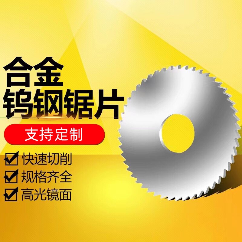 硬质合金锯片：切割界的“金刚钻”--淘宝好物网
