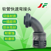 Plastic hose elbow joint environmentally friendly direct plug hose elbow bellows quick elbow joint waterproof elbow joint