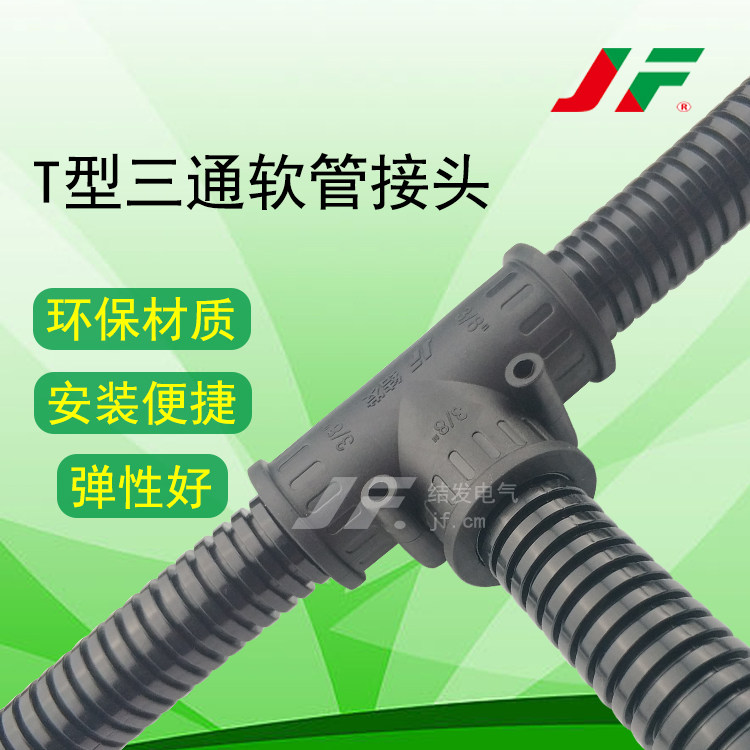 JF15T plastic PA corrugated pipe PE hose pipe thread tube T-type rubber tee joint 3 8AD15 8*3