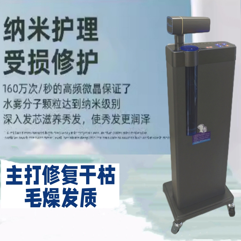 New Blue Light Molecular Nano Spray Machine Hair Care Machine Oil Treatment Machine Steam Machine Hair Salon Hair Care Center