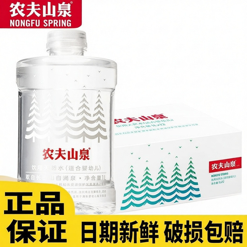 Nongfu Spring Baby Drinking Water 1L*12 Bottles of Natural Water for Infants and Young Children, Weakly Alkaline and Low in Sodium, Whole Box Nongfu Spring Baby Drinking Water 1L*12 Bottles of Natural Water for Infants and Young Children, Weakly Alkaline and Low in Sodium, Whole Box