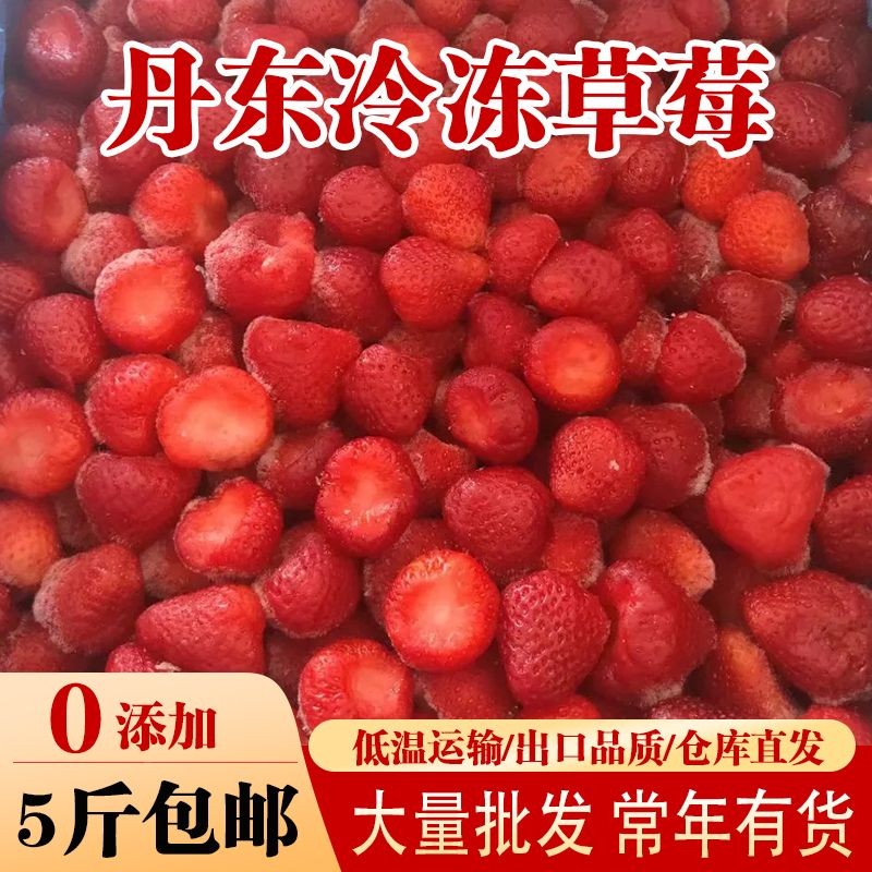 Yunda Dan Hani Strawberry 99 Strawberries Frozen Strawberries Frozen Strawberries Fresh Grass