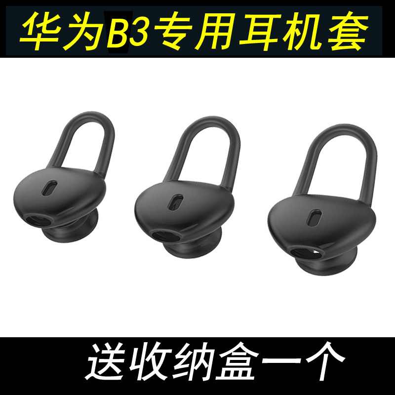 Huawei B3 headphone sleeve smart hand ring silicone sleeve earplug ear cap B3 wrist ear ear cap headphone kit accessories