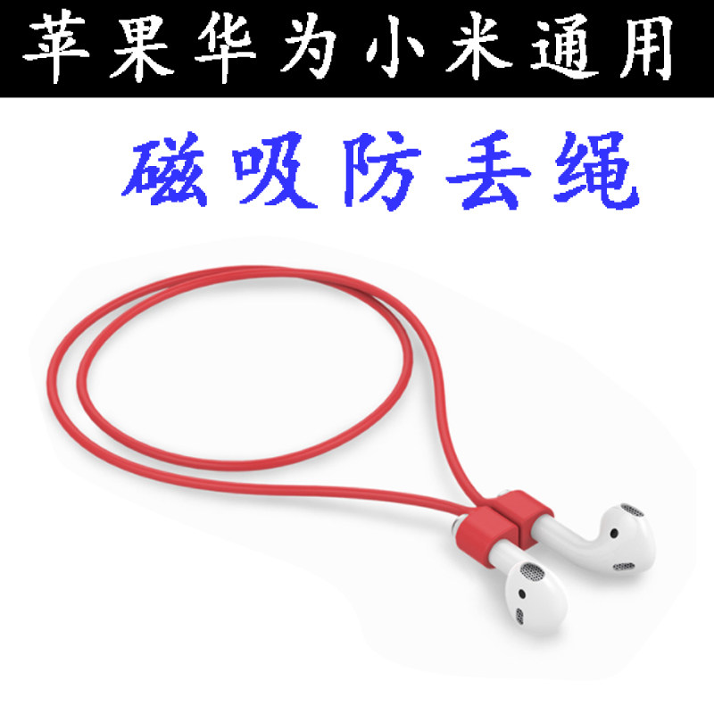 Magnetic attraction anti-fall rope applies Apple Bluetooth headphones AirPods1 second-generation anti-loss Huawei freebuds2 universal