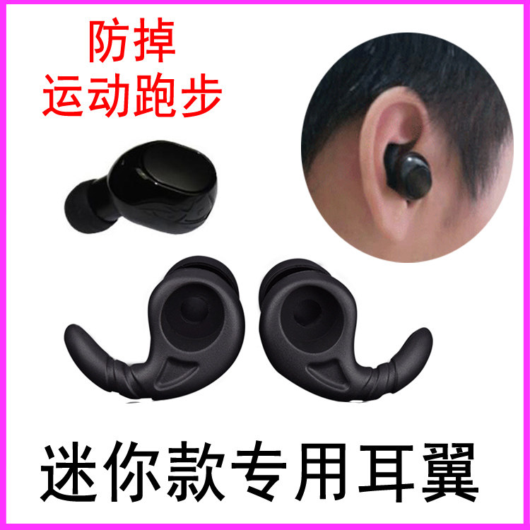 Applicable Xiomi Xiaomi Bluetooth headphone mini Bluetooth headphone ear wing accessories anti-fall silicone movement hooks