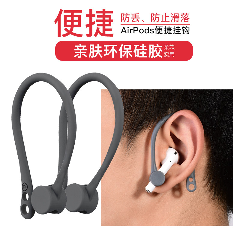 Wireless Bluetooth headphone protective sleeve ear hanging hook anti-slip sleeve anti-falling rope movement Running universal Apple Huawei