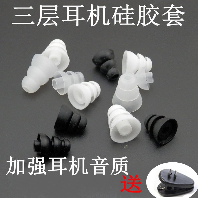 In-ear earphone silicone cover Three sections Two sections Three-layer earbuds Ear caps Universal earphone rubber cover Accessories Large, medium and small